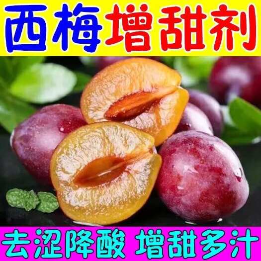 栾川县西梅增甜剂杨梅膨大增甜着色防烂果专用降酸增甜去涩补糖剂