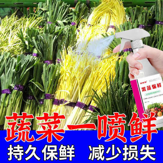 水果蔬菜保鲜剂喷雾不影响食用防腐剂喷洒浸泡蔬菜水果防烂