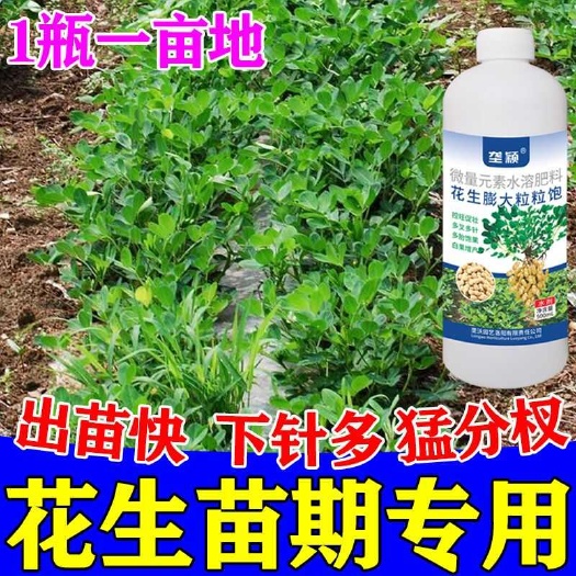 花生膨大粒粒饱促苗养根专用水溶肥下针多花多高产增产增收膨大素