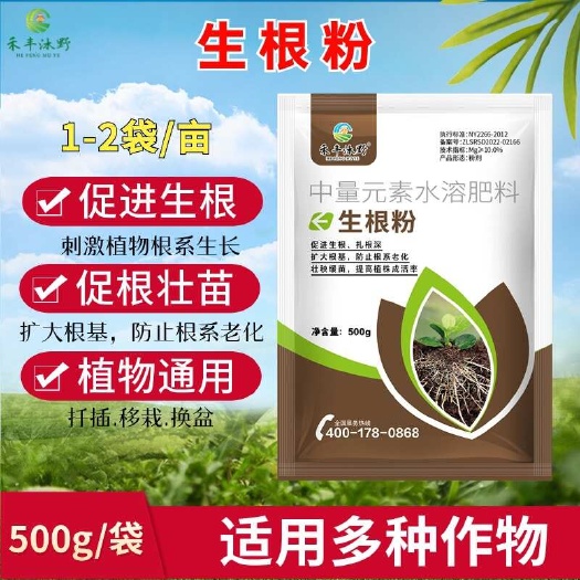 濰坊【禾豐沐野】生根粉500g中量元素果樹扦插苗木移植生根發(fā)芽