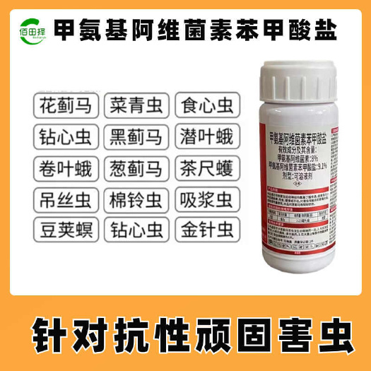 甲氨基阿维菌素苯甲酸盐甜菜夜蛾蔬菜瓜果花卉青虫农药杀虫剂正品