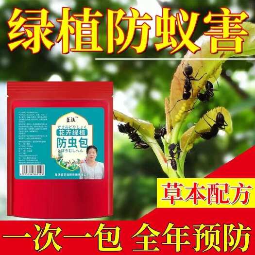 栾川县防蚂蚁强效防虫包花卉绿植菜地室外防蚂蚁无毒害防蚊虫防蚂蚁