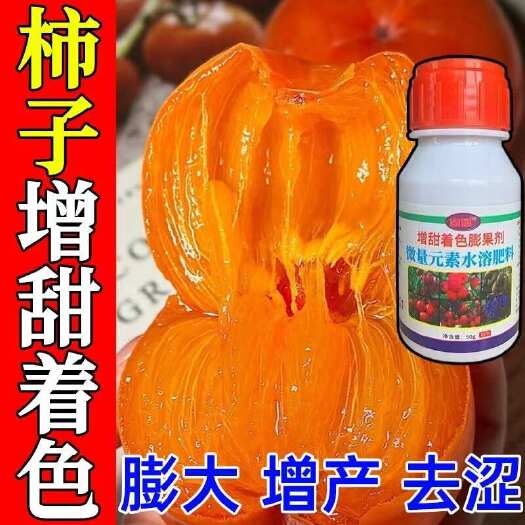 长沙柿子增甜剂杨梅膨大增甜着色防烂果专用降酸增甜去涩补糖剂