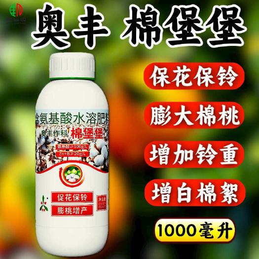 潍坊奥丰棉堡堡棉花增产膨桃增加铃重保花保铃