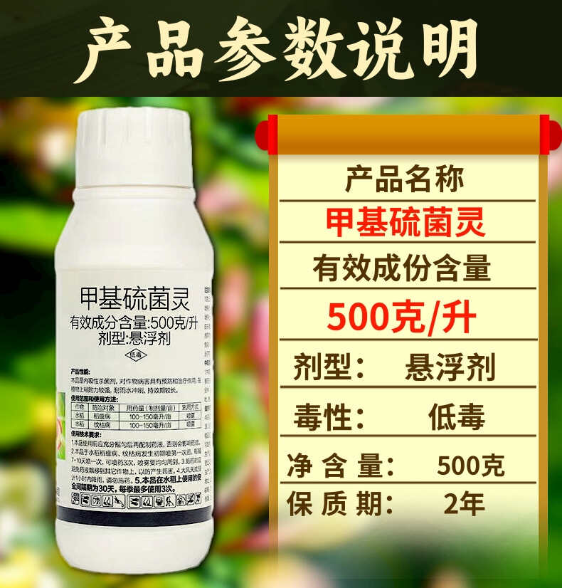 500克/升甲基硫菌灵稻瘟病纹枯病白粉病真菌病害杀菌