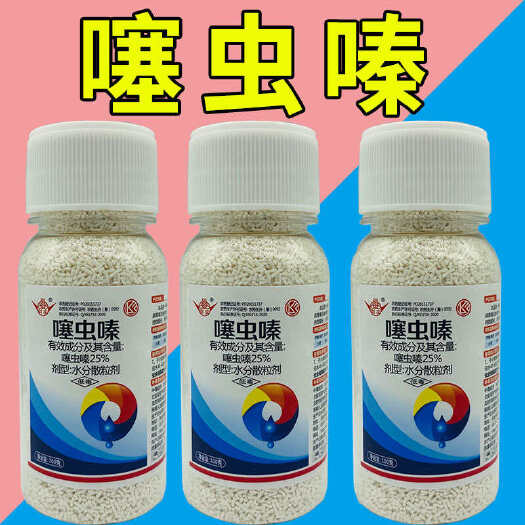 郑州25%的噻虫嗪水分散剂小麦蚜虫蓟马飞虱白粉虱木虱潜叶蛾杀虫剂