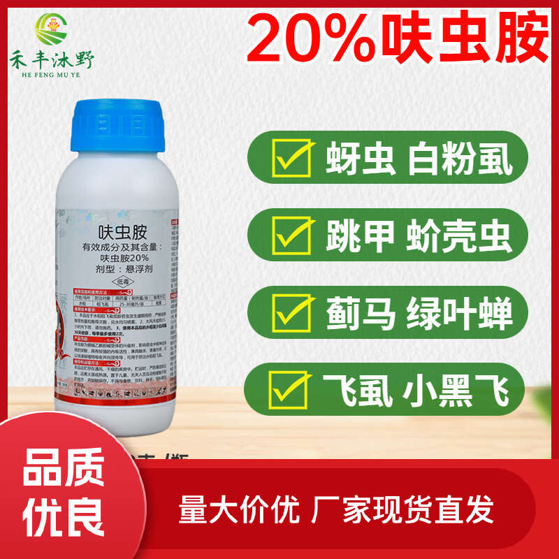 呋虫胺20%杀虫剂蚜虫飞虱蓟马白粉虱抗性小虫等刺吸式害虫