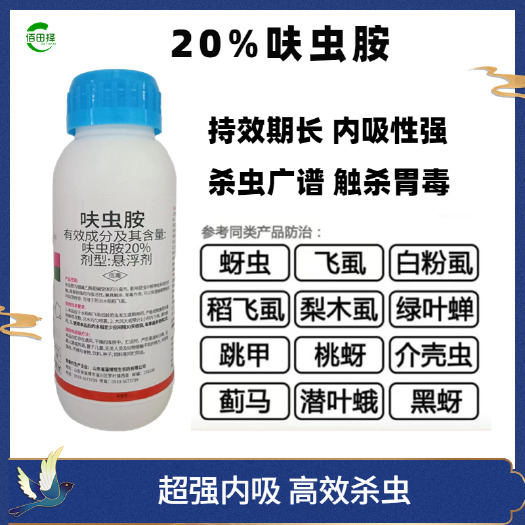 潍坊20%呋虫胺稻飞虱蚜虫跳甲绿叶蝉杀虫剂