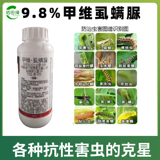 潍坊9.8%甲维虱螨脲杀虫杀卵蓟马食心虫菜蛾卷叶蛾杀虫剂