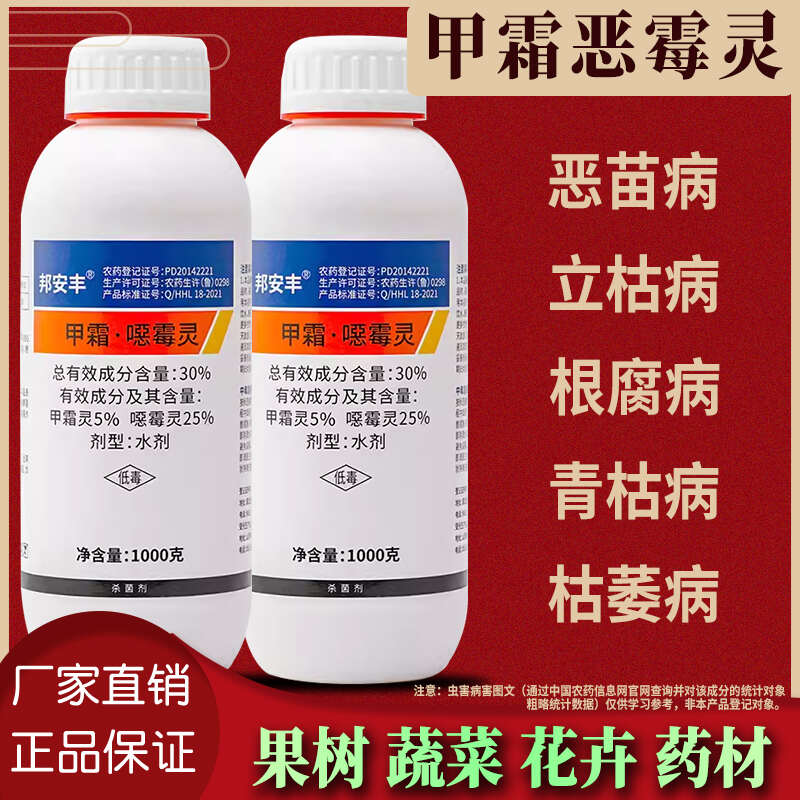 30%甲霜恶霉灵噁霉灵土壤灌根兰花根腐病专用药猝倒病立枯病