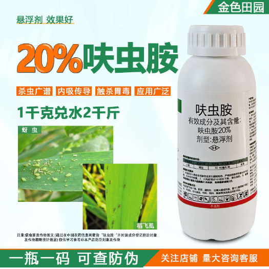 烟台呋虫胺夫肤蚨咹安治蚂蚁跳蚤蟑螂白飞虱蚜虫蓟马专用药喷雾杀虫剂