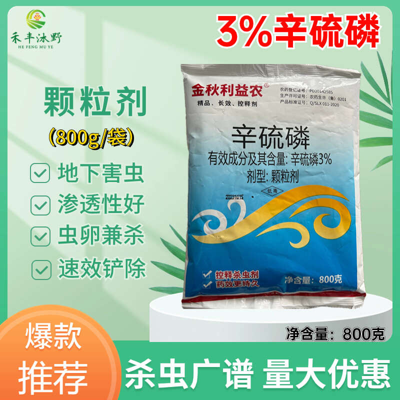 潍坊辛硫磷颗粒剂专杀地下害虫蝼蛄蛴螬地老虎地蛆等低毒