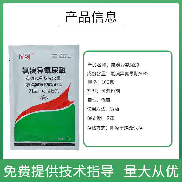 50%农用氯溴异氰尿酸果树蔬菜杀菌剂真菌细菌病毒病防治喷雾