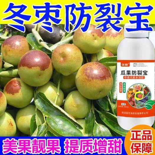 栾川县冬枣防裂专用瓜果防裂宝美果防裂增产素果不裂农用防裂叶面肥