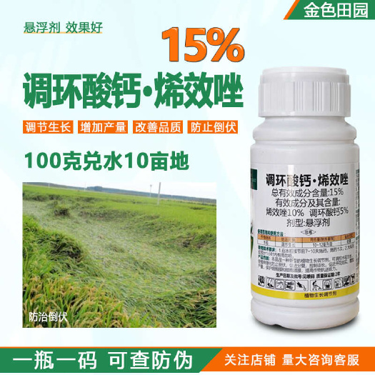 科美格15%调环酸钙烯效唑调换酸钙水稻烯效挫烯效矬控旺药调节
