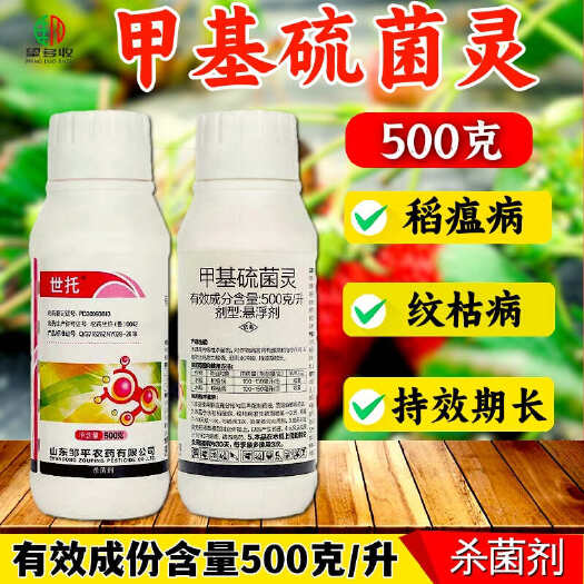潍坊甲托500克甲基硫菌灵水稻稻瘟病纹枯病杀菌剂