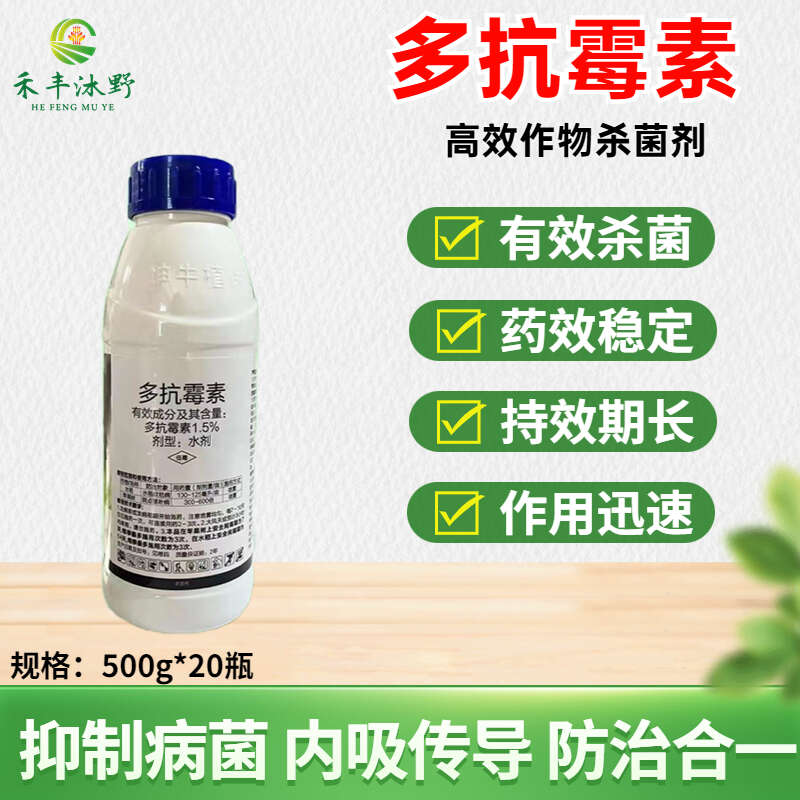 多抗霉素杀菌水剂斑点落叶病 霉心病 角斑病 霜霉病黑霉病等