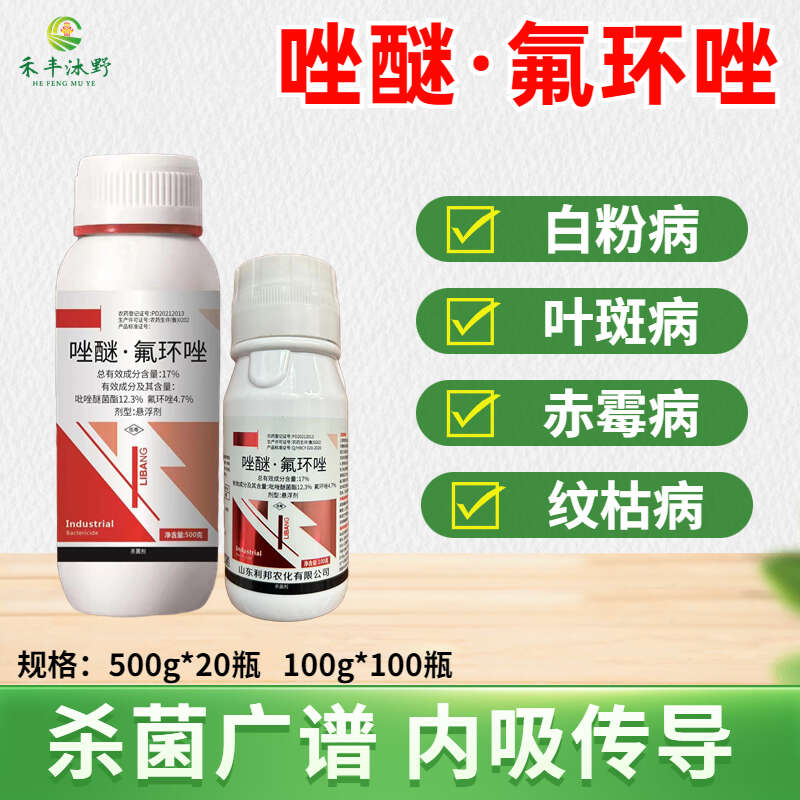 潍坊[正品]唑醚·氟环唑杀菌剂 白粉病褐斑病稻瘟病赤霉病等病害