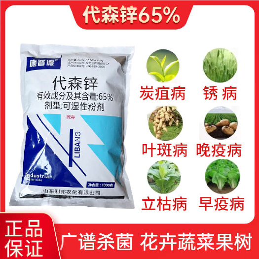 潍坊正品好用代森锌杀菌剂络合态早疫病晚疫病轮纹病叶斑病