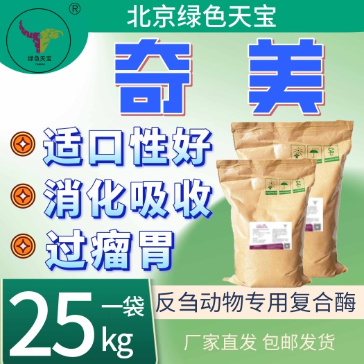 告别过料现象，包膜复合酶引领牛羊养殖新革命！奇美减少过料现象