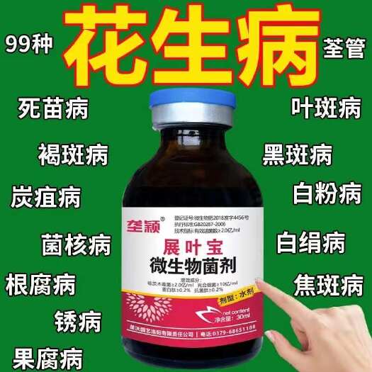栾川县花生病防治花生死苗烂根锈病枯萎病叶斑病根腐通用