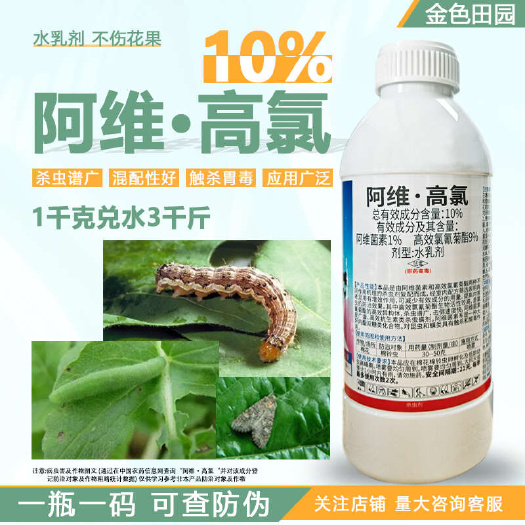 烟台霸天虎10%阿维高氯阿维高录阿维菌素高效氯氟氰菊脂农药杀虫剂