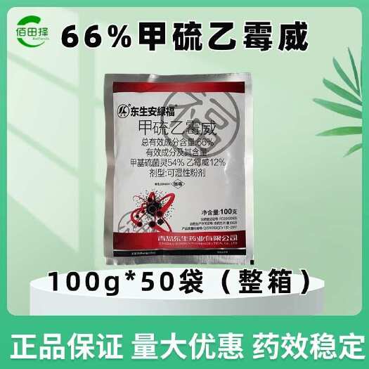 佰田择66%甲硫乙霉威 茄子灰霉病番茄授粉点花药杀菌剂农药