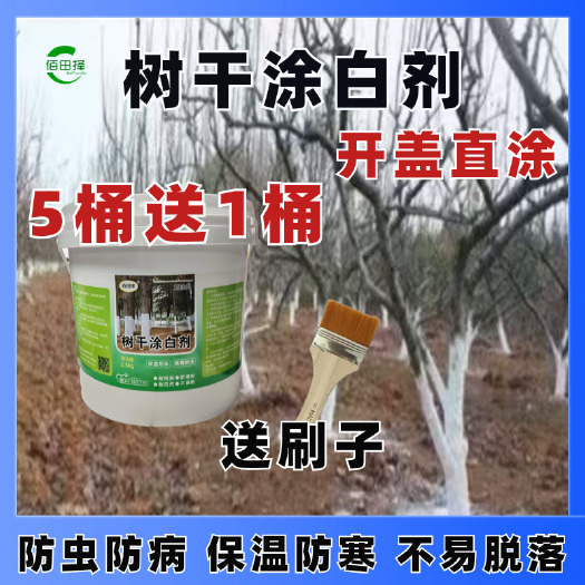 潍坊佰田择苗木果树枝干涂白剂防冻防病虫5斤一桶送刷子