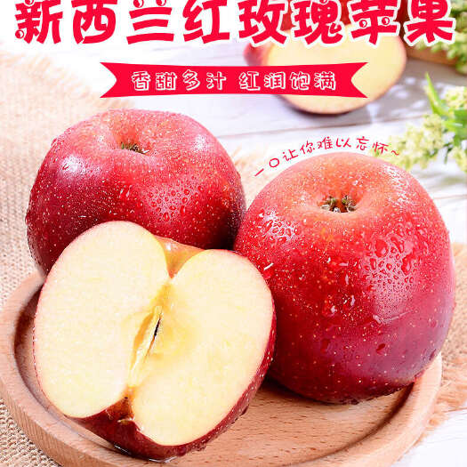 广州新西兰 皇后红玫瑰苹果 特级12粒礼盒装 单果重180g左右