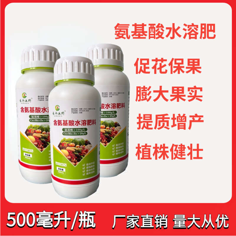 含氨基酸水溶肥微量元素肥螯合态果树蔬菜快速膨果提亮上色农肥