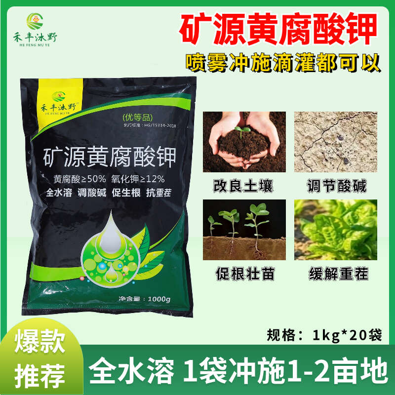 土壤活化剂矿源黄腐酸钾活化土壤抗重茬生根壮苗提高肥效等