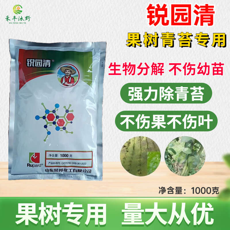 果树青苔专用锐园清青苔去除农用助剂强力除青苔不伤果不伤叶