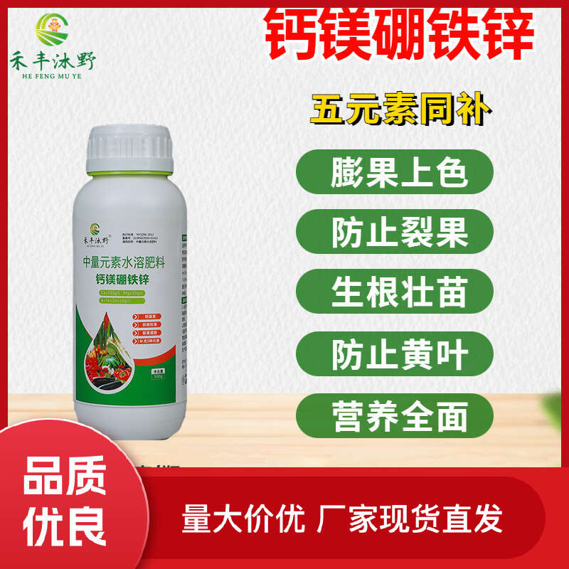 叶面肥钙镁硼铁锌果树蔬菜膨果防裂果增重提高作物品质营养全面