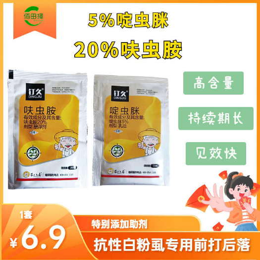 呋虫胺啶虫脒抗性白粉虱专用杀虫剂