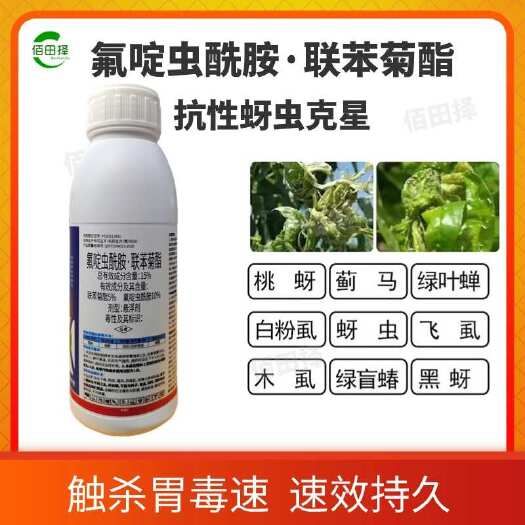 潍坊15%氟啶虫酰胺联苯菊酯桃树花椒黑蚜黄蚜果树蔬菜杀虫剂