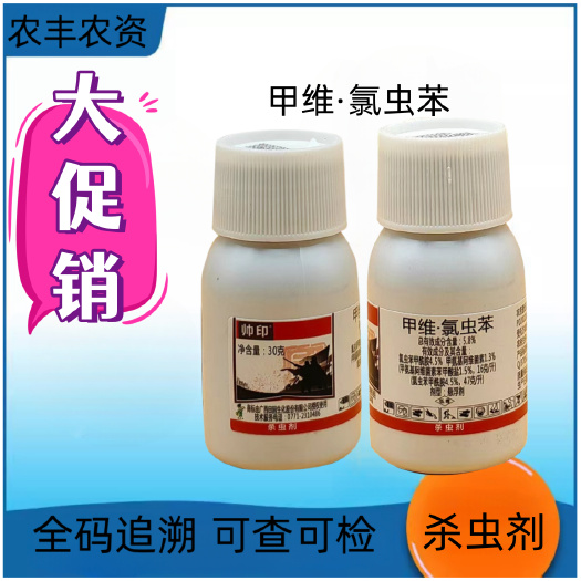 田园帅印5.8%甲维·氯虫苯水稻稻纵卷叶螟玉米螟斜纹杀虫剂家