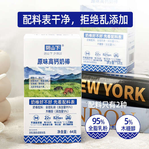 北京内蒙古“阴山下”原味高钙奶棒天然高钙高蛋白奶棒