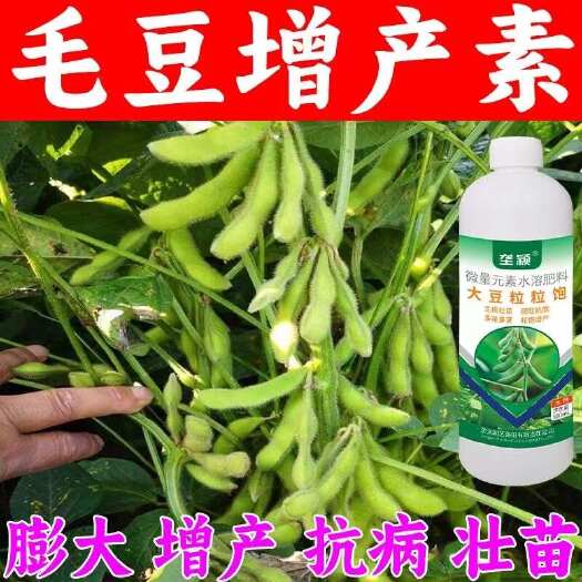 栾川县毛豆粒粒饱叶面肥保花荚黄豆膨大素豆类专用生长调节剂大豆成串结