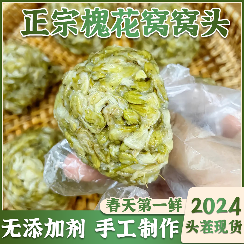 槐花窝窝头新鲜现摘手工现做现发速食野菜团子杂粮山东馒头12个