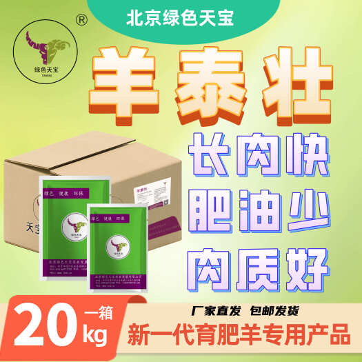 肉羊养殖必备——羊泰壮，助力养殖户走向成功之路