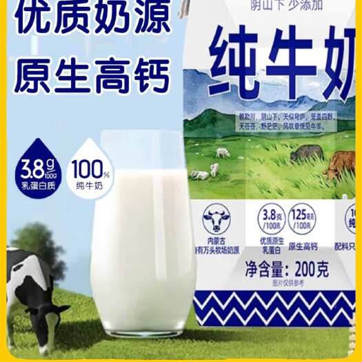 内蒙古“阴山下”纯牛奶原生高钙优质奶源200ml*10盒