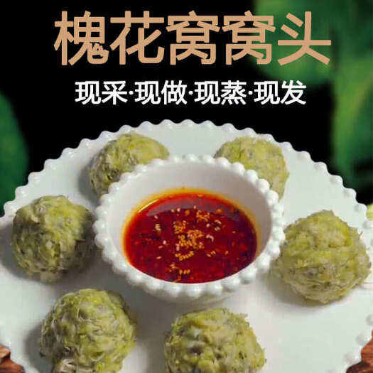 长沙槐花窝窝头新鲜现摘手工现做现发速食野菜团子杂粮山东馒头12个