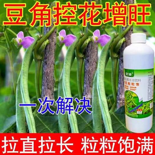 长沙豆角粒粒饱叶面肥保花荚黄豆膨大素豆类专用生长调节剂大豆成串结