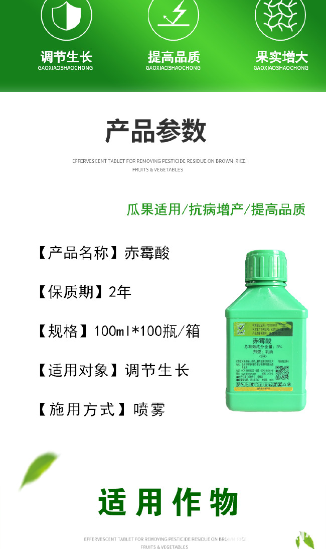 大鹏3%赤霉酸920赤霉素 葡萄无核药菠菜人参促花芽分化生长