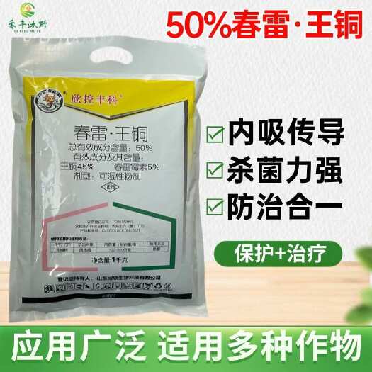 【正品】50%春雷霉素王铜农药杀菌剂霜霉细菌叶霉病柑橘溃疡病