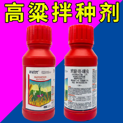 12%苯醚咯噻虫小麦高粱玉米拌种剂苯醚甲环唑·咯菌腈·噻虫嗪