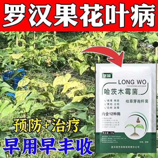 栾川县罗汉果病全治花叶卷叶小叶黄叶病毒病根结线虫炭疽青枯专用杀菌剂