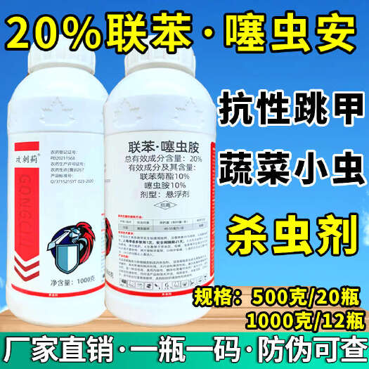 天门市20%联苯菊酯噻虫胺蔬菜甘蓝黄条跳甲杀虫剂地上地下害虫杀虫剂