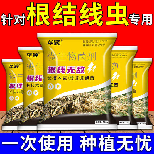 长沙养根套餐农用根结线虫淡紫紫孢菌根结根瘤杀菌抗病根线灵地下根