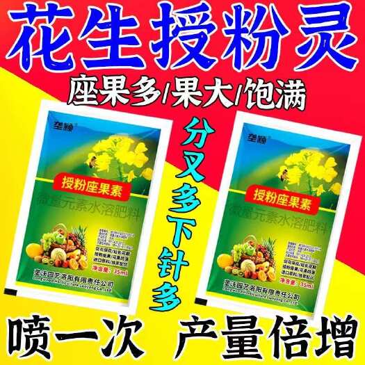 栾川县正品花生专用授粉座果膨大剂增高产增收快速大果素花生膨大粒粒饱